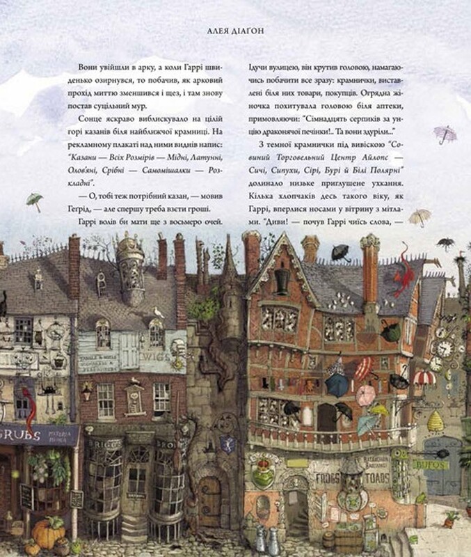 Гаррі Поттер. Книга 1: Гаррі Поттер і філософський камінь. Велике ілюстроване видання / Джоан Ролінґ
