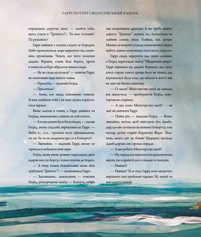 Гаррі Поттер. Книга 1: Гаррі Поттер і філософський камінь. Велике ілюстроване видання / Джоан Ролінґ