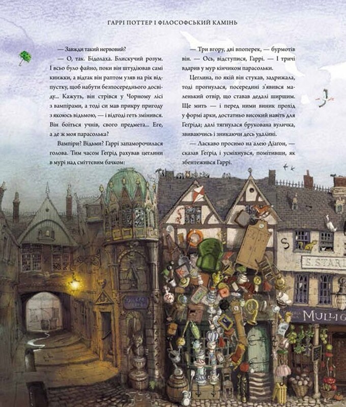 Гаррі Поттер. Книга 1: Гаррі Поттер і філософський камінь. Велике ілюстроване видання / Джоан Ролінґ
