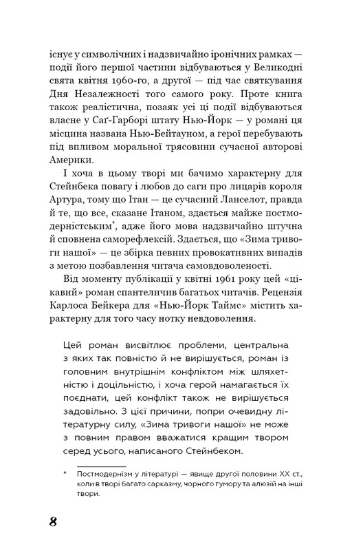 Зима тривоги нашої / Джон Стейнбек