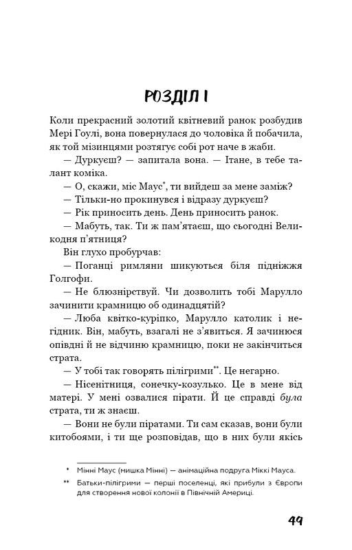 Зима тривоги нашої / Джон Стейнбек
