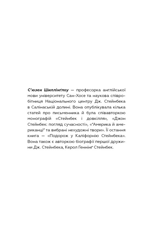 Зима тривоги нашої / Джон Стейнбек