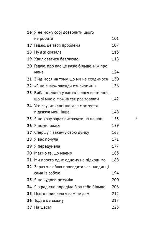 50 фраз, які полегшують життя. Компас вашої внутрішньої незалежності / Карін Кушік