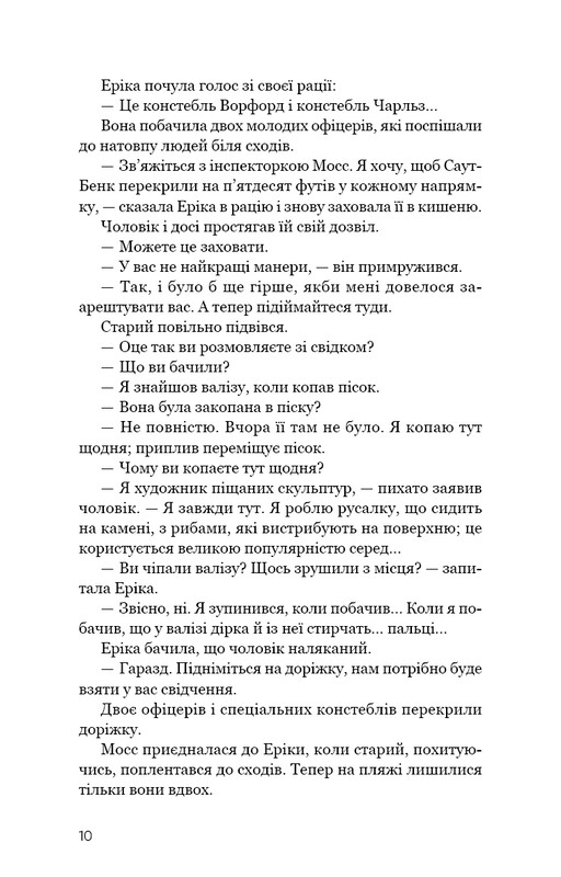 Детектив Еріка Фостер. Книга 5: Холодна кров / Роберт Бриндза