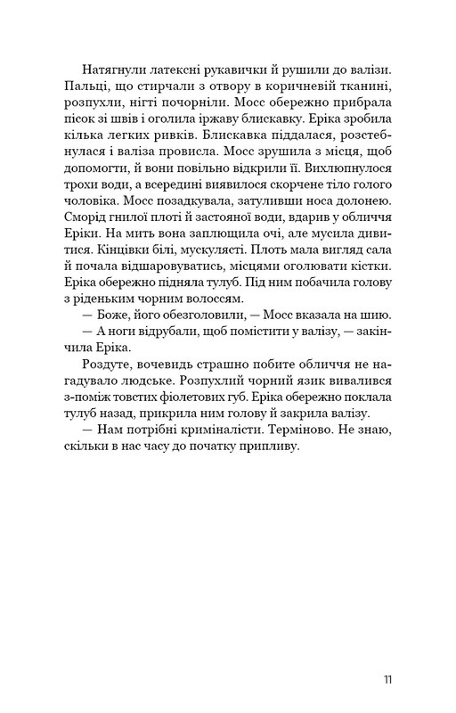 Детектив Еріка Фостер. Книга 5: Холодна кров / Роберт Бриндза