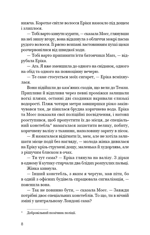 Детектив Еріка Фостер. Книга 5: Холодна кров / Роберт Бриндза