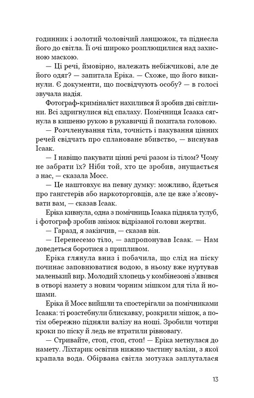 Детектив Еріка Фостер. Книга 5: Холодна кров / Роберт Бриндза