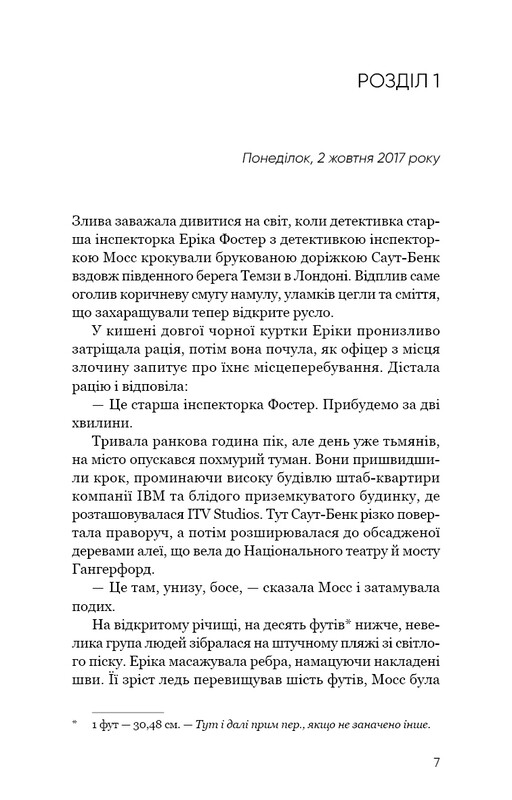 Детектив Еріка Фостер. Книга 5: Холодна кров / Роберт Бриндза