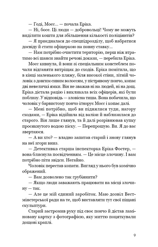 Детектив Еріка Фостер. Книга 5: Холодна кров / Роберт Бриндза