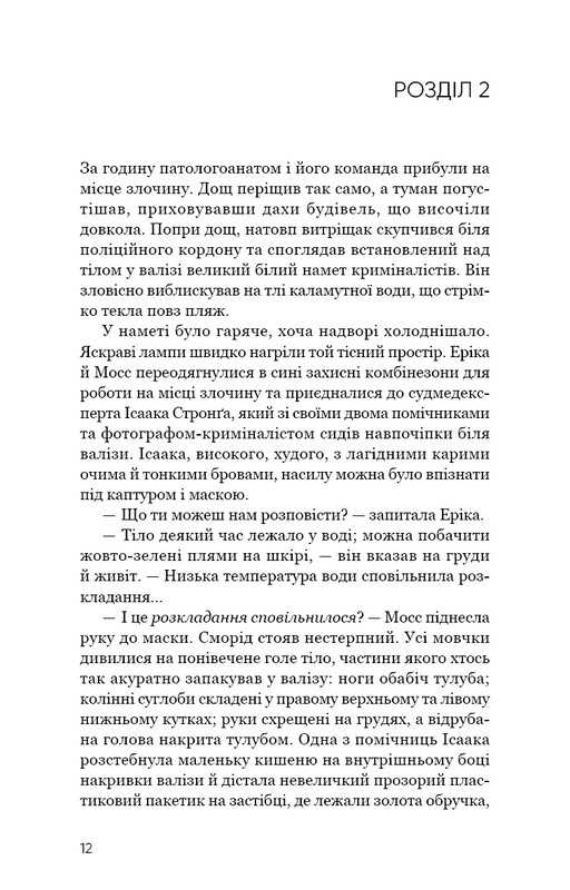 Детектив Еріка Фостер. Книга 5: Холодна кров / Роберт Бриндза