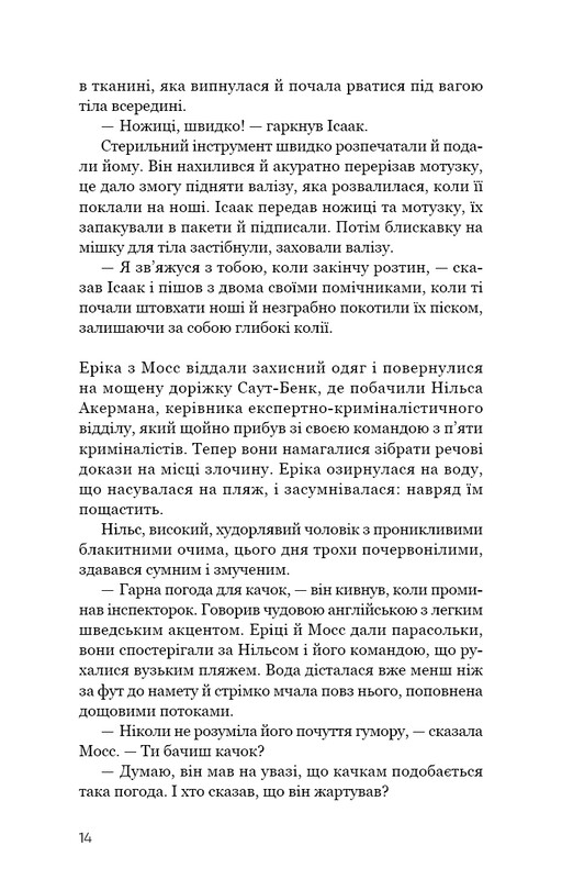 Детектив Еріка Фостер. Книга 5: Холодна кров / Роберт Бриндза