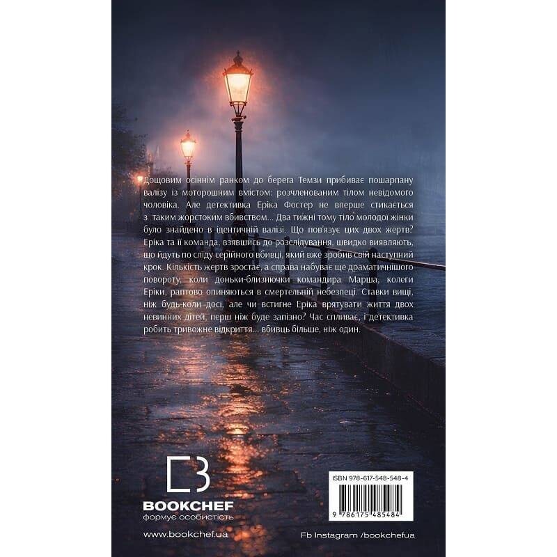Детектив Еріка Фостер. Книга 5: Холодна кров / Роберт Бриндза