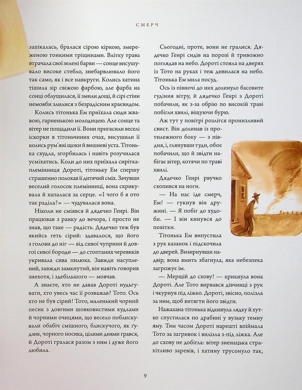 Чарівник країни Оз (Велике ілюстроване видання) / Френк Баум