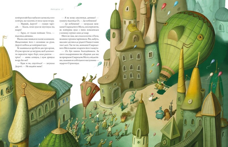 Чарівник країни Оз (Велике ілюстроване видання) / Френк Баум