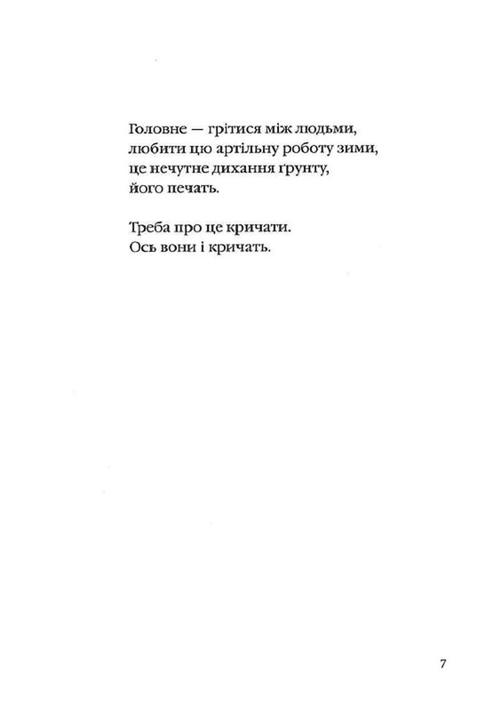 Динамо Харків / Сергій Жадан
