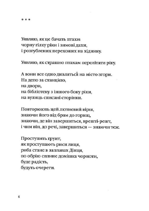 Динамо Харків / Сергій Жадан