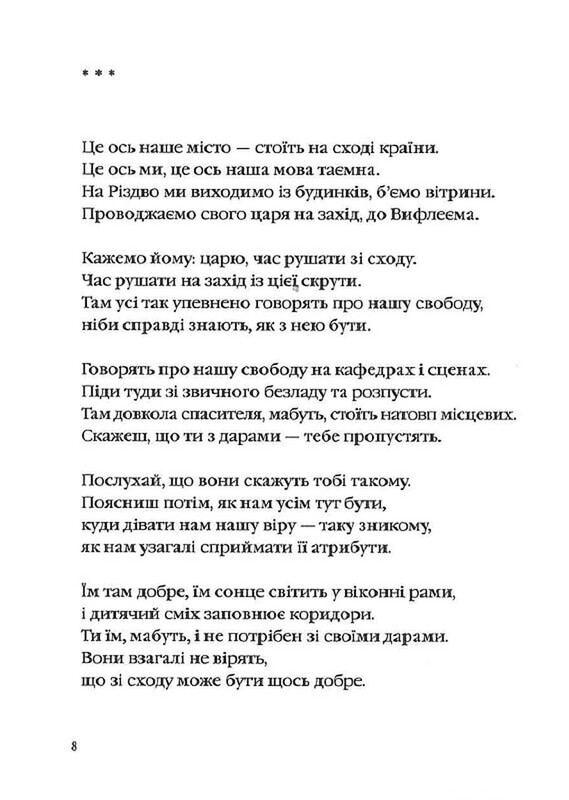 Динамо Харків / Сергій Жадан