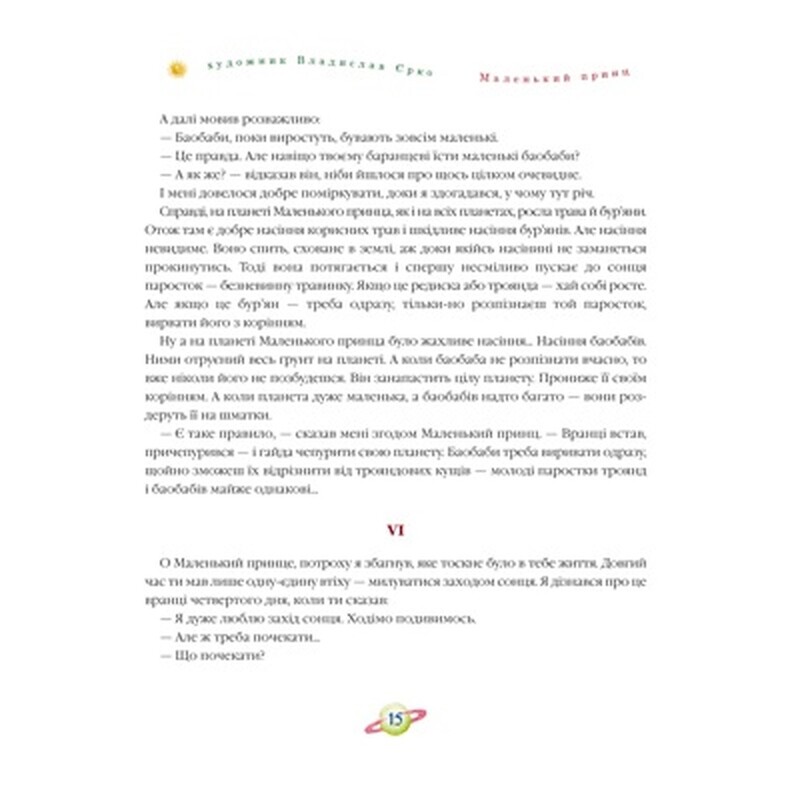 Маленький принц (с иллюстрациями Владислава Ерко) / Антуан де Сент-Экзюпери