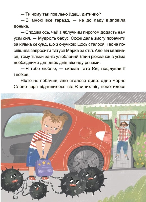 Читанки. Книга 1: Приключения Евы и ее друзей. Чтение-лабиринт с заданиями / Анна Кричун, Елена Черкун