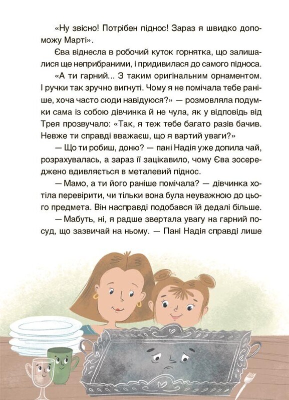 Читанки. Книга 3: Пригоди Єви та її друзів. Читанка-плутанка із завданнями / Анна Кричун, Олена Черкун