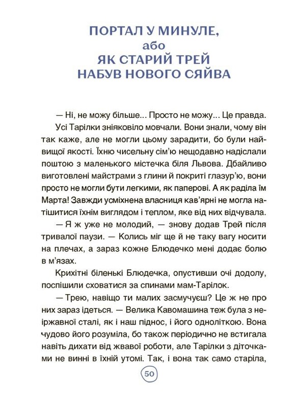 Читанки. Книга 3: Пригоди Єви та її друзів. Читанка-плутанка із завданнями / Анна Кричун, Олена Черкун