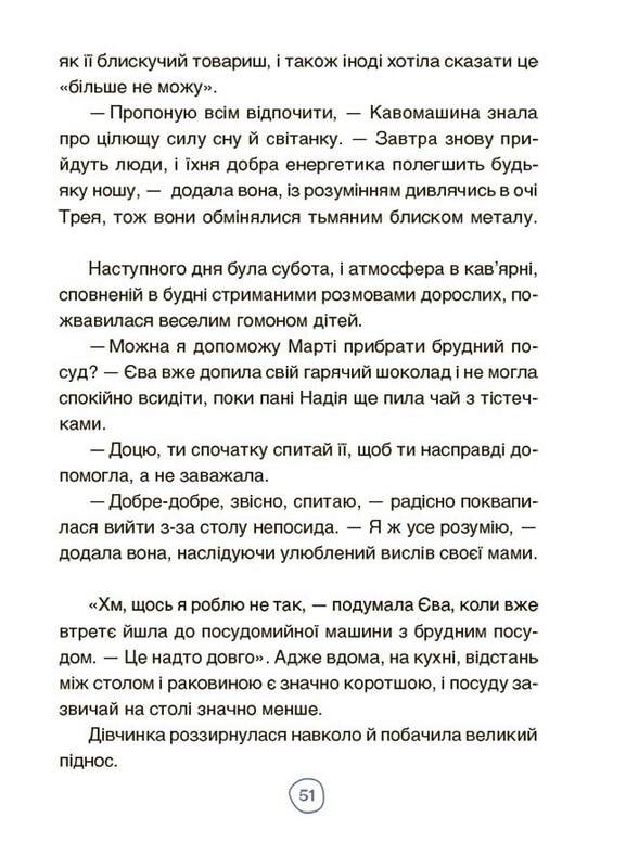 Читанки. Книга 3: Пригоди Єви та її друзів. Читанка-плутанка із завданнями / Анна Кричун, Олена Черкун