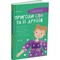 Фото - Читанки. Книга 2: Пригоди Єви та її друзів. Читанка-пошуканка із завданнями / Анна Кричун, Олена Черкун | click.ua