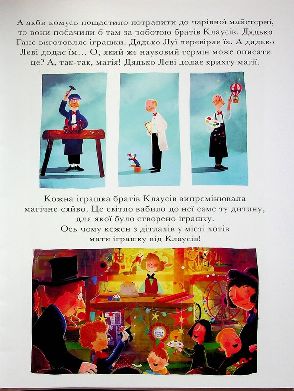 Маленький Санта і крамниця іграшок братів Клаусів / Девід Літчфілд
