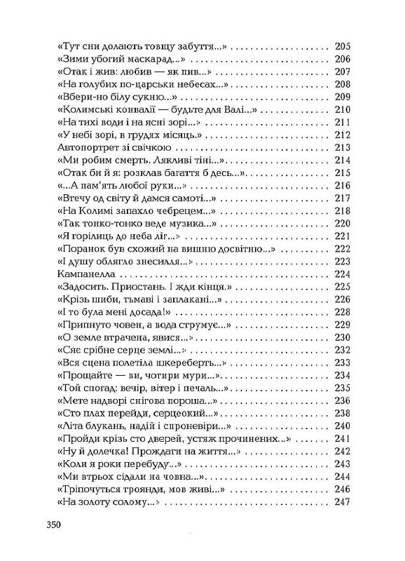 Палимпсесты / Василий Стус