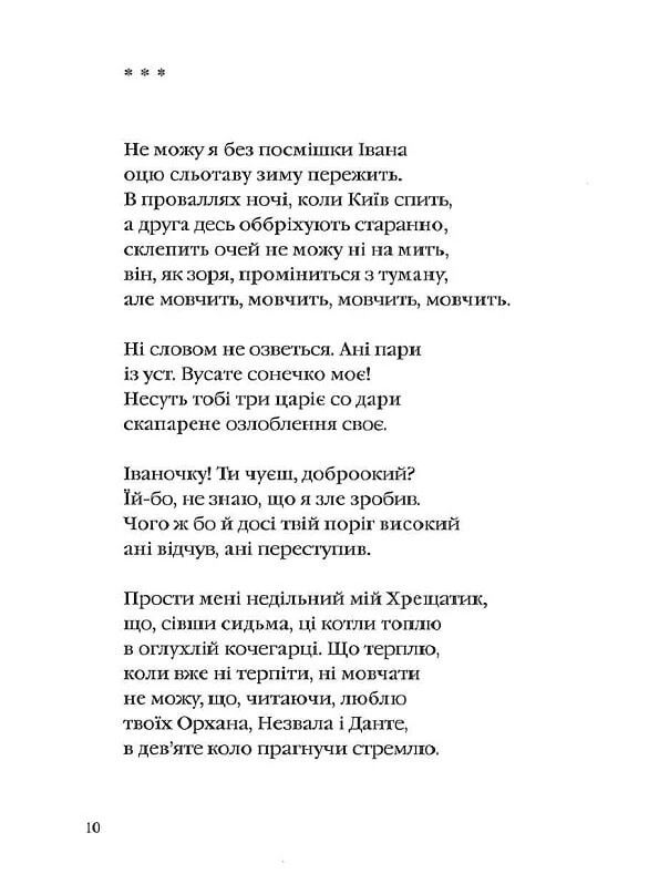 Палимпсесты / Василий Стус