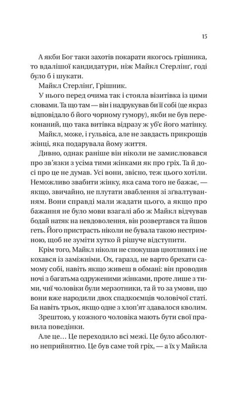 Бріджертони. Книга 6: Коли він був розпусним / Джулія Куїнн