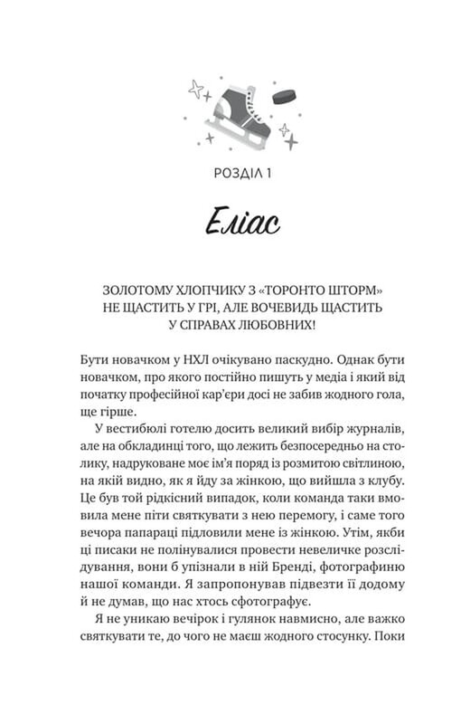 За межами льоду. Книга 2: Спіраль / Бал Кабра