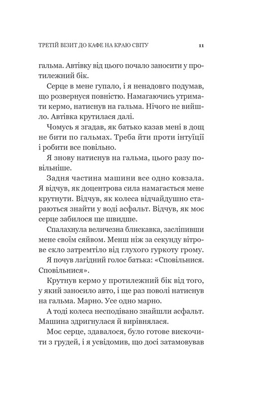 Кафе на краю света. Книга 3: Третий визит в кафе на краю света / Джон Стрелеки