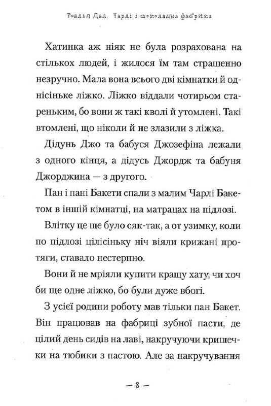 Чарлі і шоколадна фабрика. Книга 1: Чарлі і шоколадна фабрика / Роальд Дал