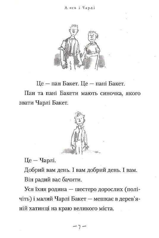 Чарлі і шоколадна фабрика. Книга 1: Чарлі і шоколадна фабрика / Роальд Дал