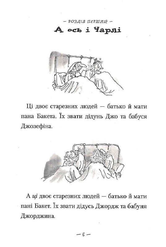 Чарлі і шоколадна фабрика. Книга 1: Чарлі і шоколадна фабрика / Роальд Дал