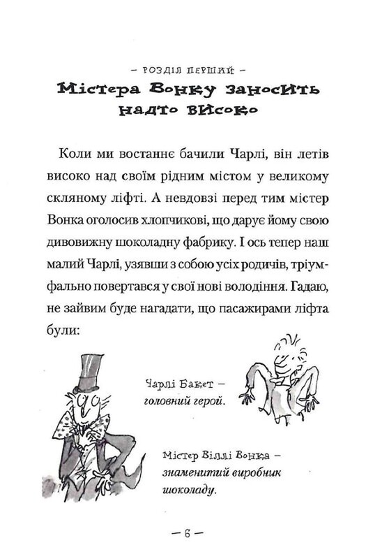 Чарли и шоколадная фабрика. Книга 2: Чарли и большой стеклянный лифт/ Роальд Даль