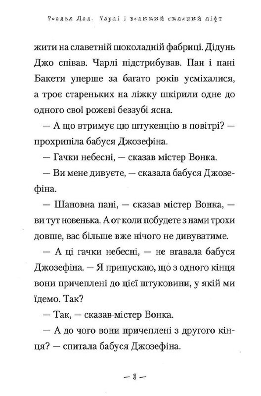 Чарли и шоколадная фабрика. Книга 2: Чарли и большой стеклянный лифт/ Роальд Даль