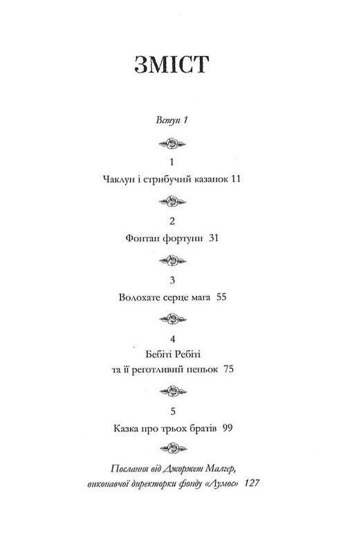 Казки барда Бідла / Джоан Ролінґ