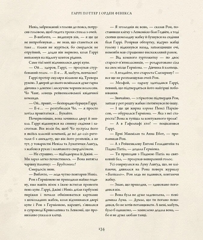 Гаррі Поттер. Книга 5: Гаррі Поттер і Орден Фенікса. Велике ілюстроване видання / Джоан Ролінґ