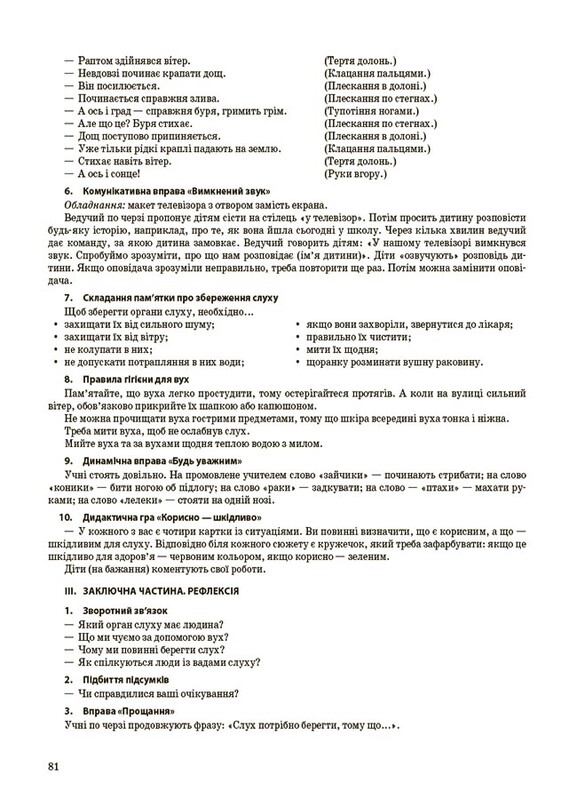 Мій конспект. Я досліджую світ. Частина 1: 1 клас / Валентина Порощук