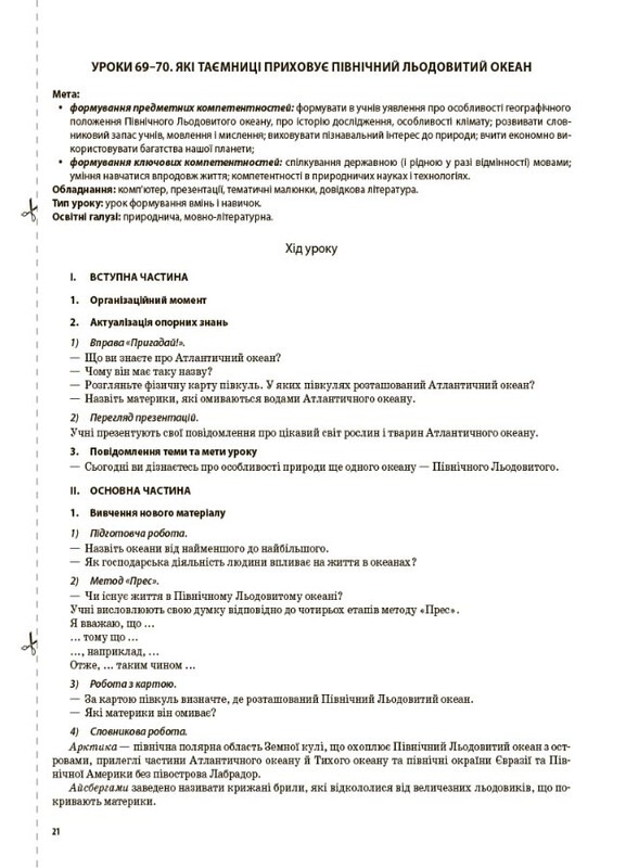 Мій конспект. Я досліджую світ. Частина 2: 4 клас / Валентина Порощук