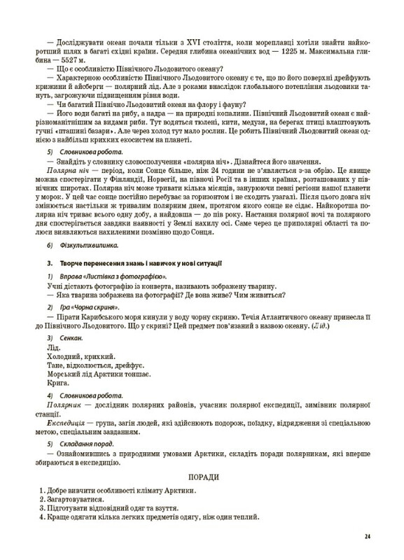Мій конспект. Я досліджую світ. Частина 2: 4 клас / Валентина Порощук