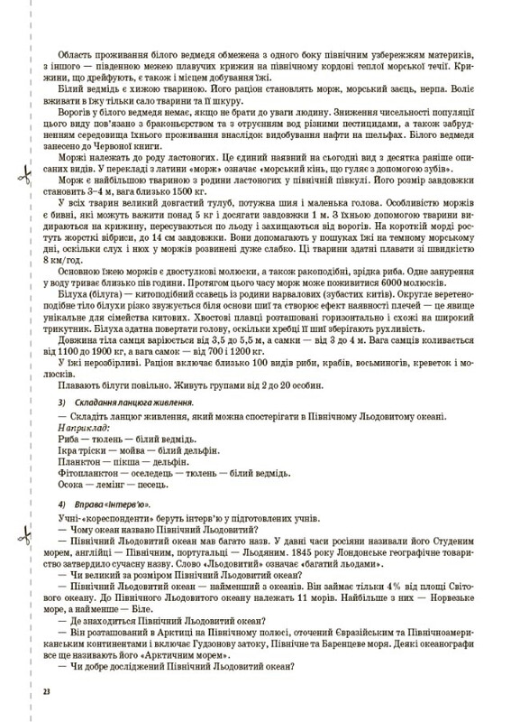 Мій конспект. Я досліджую світ. Частина 2: 4 клас / Валентина Порощук