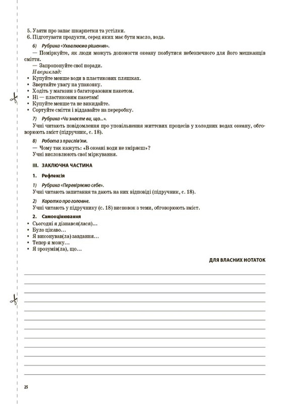 Мій конспект. Я досліджую світ. Частина 2: 4 клас / Валентина Порощук