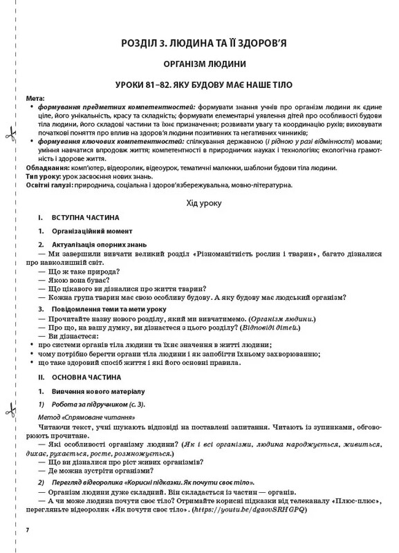 Мой конспект. Я исследую мир. Часть 2: 3 класс / Валентина Порощук