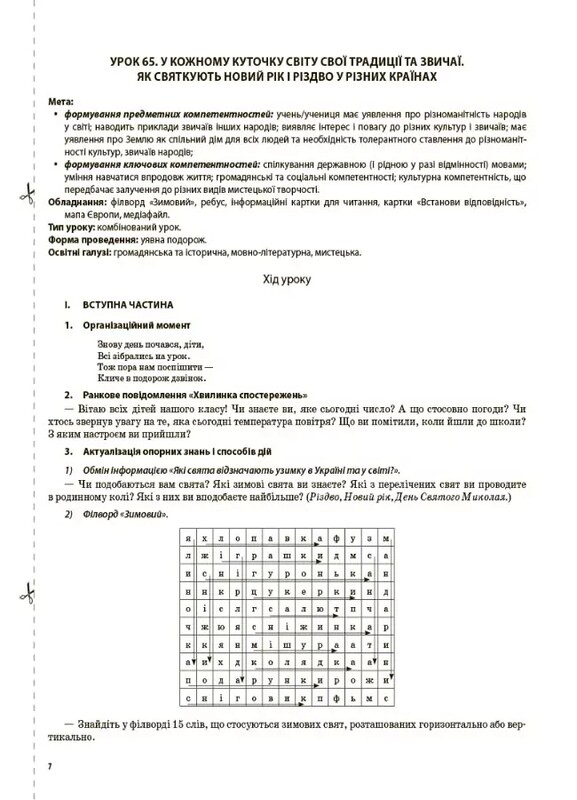 Мой конспект. Я исследую мир. Часть 2: 4 класс / Светлана Заплотная
