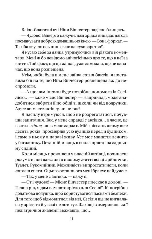 Служниця. Книга 1: Служниця / Фріда Мак-Фадден