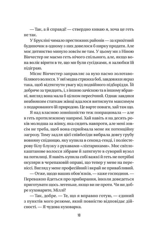Служниця. Книга 1: Служниця / Фріда Мак-Фадден
