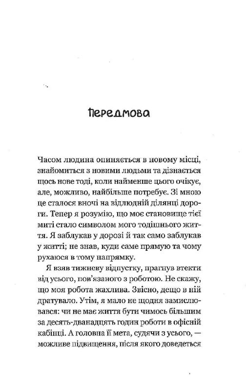 Кафе на краю світу. Книга 1: Кафе на краю світу / Джон Стрелекі